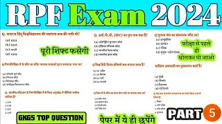 RPF GK GS PRACTICE SET | RPF CONSTABLE/SI GK GS CLASS | RPF GK GS CLASS| RPF GK GS QUESTION ANSWER