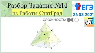Разбор Задачи №14 из работы Статград от 16 марта 2021