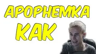 APOPHEMKA КАК??! || КЛАССНЫЕ МОМЕНТЫ СО СТРИМА ЗАКВИЕЛЯ ( ZAKVIEL )