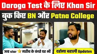 Khan Sir ले रहे हैं 5000 दरोगा छात्रों का free test कल Patna में @khangsresearchcentre1685