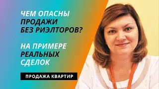 Зачем продавцу квартиры нужен риэлтор?