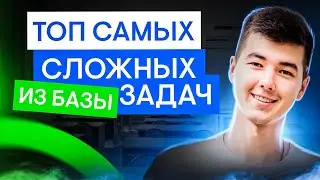 Топ самых сложных задач из Базы  | Математика ЕГЭ с Кириллом Нэш I 2025 I СМИТАП