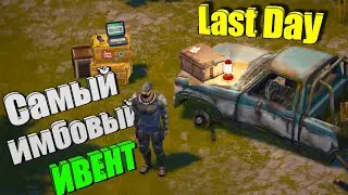 Работа мечты в Last Day / Курьерская служба - Лучший ивент!