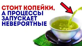 This tea costs pennies in the store, but it heals your entire body! How to properly prepare green...