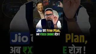 Jio का Free Plan – अब ₹80 Crore रोज़ की कमाई!