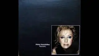Aleka Kanellidou - Mia Peripeteia (Remix)