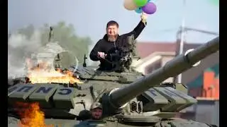 танк Кадырова отправляется в АД