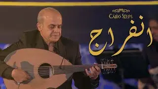 InFerag ( feat. Nayer Nagui & Cairo Opera Orchestra )  - إنفراج - Breakthrough | Cairo Steps