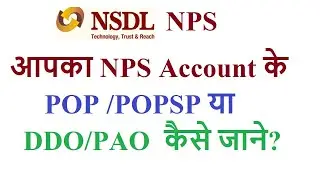 How to know your POP in NPS? know your NPS account POP/POPSP/DDO name and registration number.