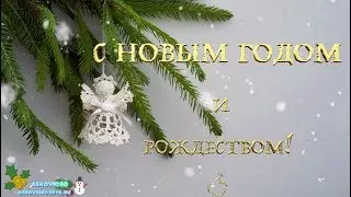 С новым годом!