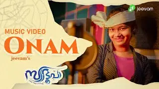 കിടിലൻ remix ഓണപ്പാട്ട് | PUNJAVAYALELAKALIL |RAJEEV RAM | THEERTHA SHINOJ