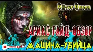 RAID Shadow Legends: Арикс - скрытый потенциал 