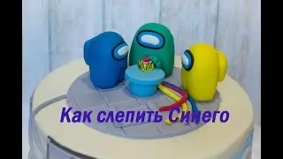 Как слепить Амонг Ас _  AMONG US _ Амонг Ас лепка _ Синий Игрок Амонг Ас
