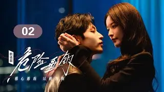 EP02: Kept Heiress Flirting with a Mysterious Model to Escape！[Hook Bait]