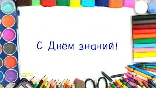 Школа 45 - C Днём знаний! #ШколаСентябрь2022 #НАШпресс