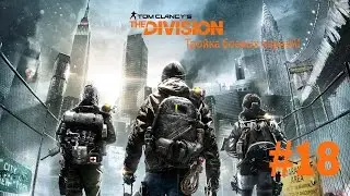 ФИНАЛ [Tom Clancy's The Division #18]