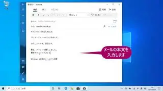 メールを送信しよう（パソコン入門）
