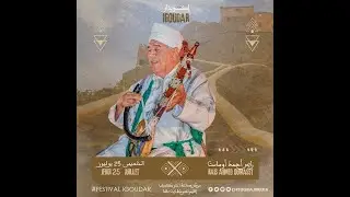 Festival IGOUDAR 2024 - Raïs Ahmed Oumasst