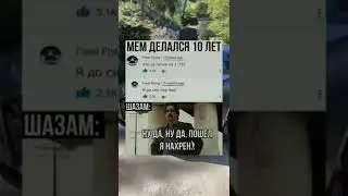 Мемасик из Тик Тока  #shorts
