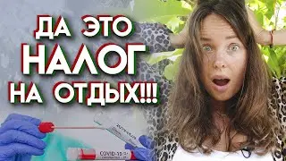 Срочные новости! / Что нужно знать, если вы хотите лететь за границу в 2021?