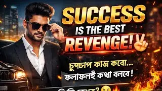 Success is the best revenge / শব্দ না সফলতাই সবচেয়ে বড় জবাব / Facebook Marketing #PromotionPerHours 