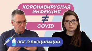 Правда о ВАКЦИНАЦИИ в России: ПРИВИВКИ детям, ЧИПИРОВАНИЕ населения, вакцинация против КОВИД.