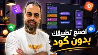 تعلم برمجة الالعاب  بدون كود  للاطفال و المبتدئين  arcade.makecode