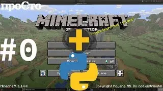 #0 Уроки Python + Minecraft. Установка. Настройка. Hello Minecraft.