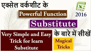 What is Substitute? | Uses of Substitute in Excel 2016 in Hindi | Part-143