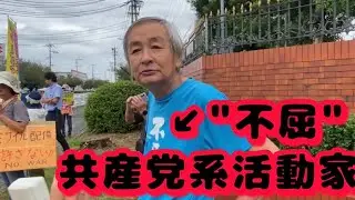 [Kengun Garrison] When I protested against the US-Japan joint military exercise, they attacked me...