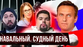 НАВАЛЬНЫЙ В ТЮРЬМЕ | ТАК ЧЕЙ ДВОРЕЦ? ПУТИНА или НЕТ? | СЛЕПАКОВ и СОБЧАК - ЗАЩИТНИКИ РЕЖИМА