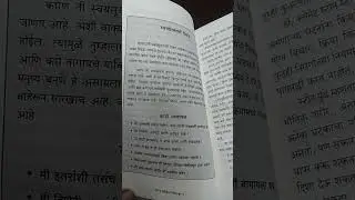 कीझ टू पॉझिटिव्ह थिंकींग पुस्तक परीक्षण: डॉ. सुधीर नगरकर, ग्रंथपाल