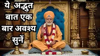 ये अद्भुत बात एक बार अवश्य सुनें || Premanandji