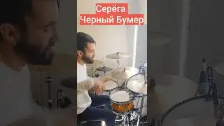 Серёга - Черный бумер 