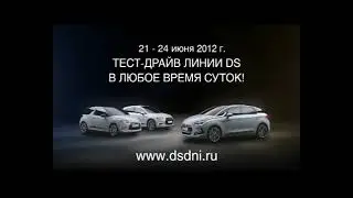 Реклама Citroen DS5 2011