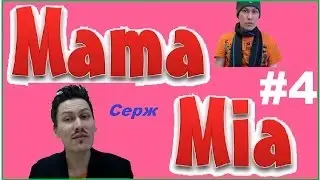 MamaMia #4