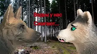 Шляйх клип Алена Швец Ведьм у нас сжигают (чит опис)