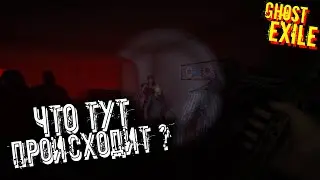 Я ТУТ ЯВНО ЛИШНИЙ▶GHOST EXILE