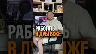 Отправь тому, кто озвучивает! #диктор #евгенийпалыч #занудныеистории #дубляж