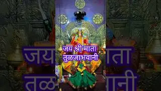 Tulaja bhavani mandir siolim goa | तुळजा भवानी मंदिर शिवोली गोवा