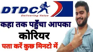 dtdc courier tracking || dtdc tracking kaise kare || how to track dtdc courier || Courier tracking