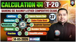 Speed Maths for Bank Exams | Speed Maths Calculation Tricks! Vedic Maths Tricks For Fast Calculation