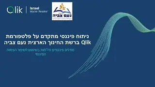 גלו איך רשת החינוך הארצית 