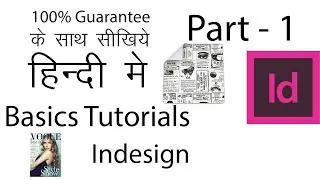 Adobe InDesign Tutorials in Hindi ( Part - 1 )