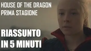 HOUSE OF THE DRAGON PRIMA STAGIONE RIASSUNTO in 5 MINUTI