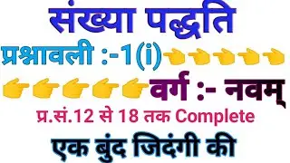 Class 9 maths|How To Solve Number System|Class 9 Maths Chapter 1|class 9 Exercise 1.9|@DearSir