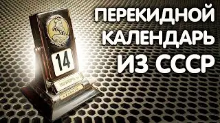 Flip (perpetual) CALENDAR from the USSR