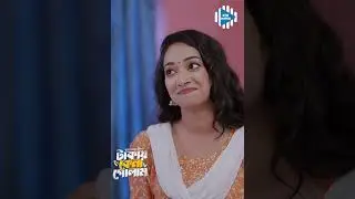 সেদিন এর কথা মনে পরে না কি #stm #banglanatok #shorts