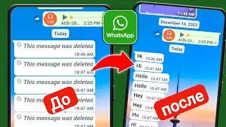 Как Восстановить Удаленные Сообщения в WhatsApp? | Как восстановить удаленные сообщения в Ватсапе