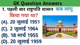 GK Question | GK In Hindi | GK Question And Answer | GK Quiz | Cambo Classes